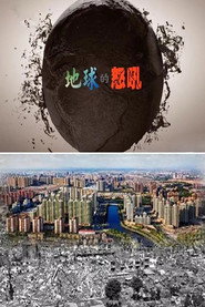 地球的怒吼 封面