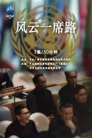 风云一席路 封面