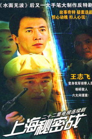 上海秘密战 封面