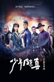 少年陈真之乱世英雄 封面