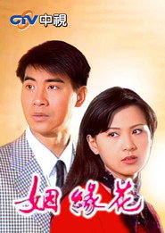姻缘花 封面