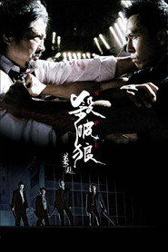 杀破狼 封面