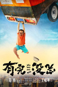 有完没完 封面
