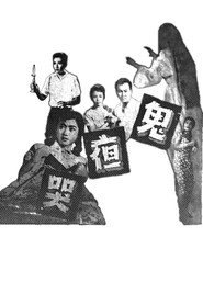 鬼夜哭 封面