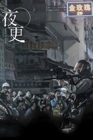 夜更 封面