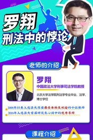 罗翔:刑法悖论十讲 封面