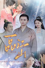 一品江山 封面