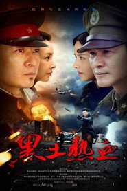 黑土热血 封面