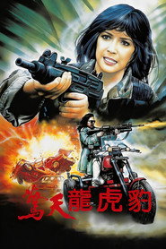惊天龙虎豹 封面