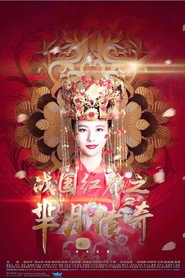 芈月传奇之战国红颜 封面