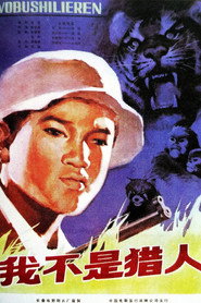 我不是猎人 封面