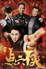 点穴侠 封面