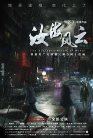 汝海风云 封面