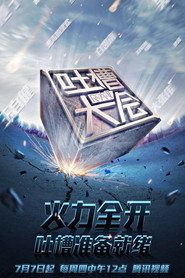吐槽大会 封面