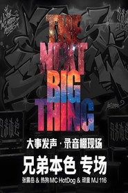 大事发声录音棚现场 封面