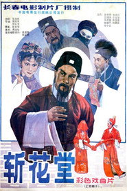 斩花堂 封面