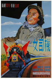 女司机 封面