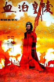 血泊皇陵 封面