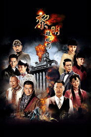 黎明破晓前 封面