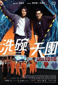 洗碗天團 封面