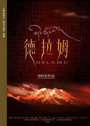 德拉姆 封面