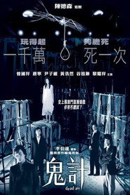 鬼计 封面