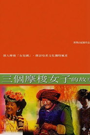 三個摩梭女子的故事 封面