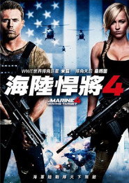 海军陆战队员4：移动标靶 封面
