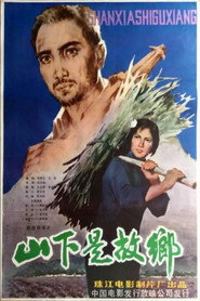 山下是故乡 封面
