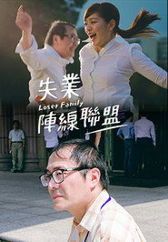失业阵线联盟 封面