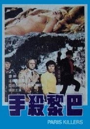 巴黎殺手 封面