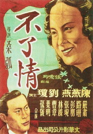 不了情 封面