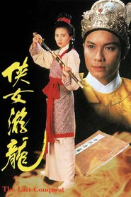 侠女游龙 封面