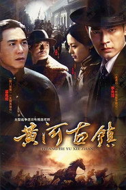 黄河古镇 封面