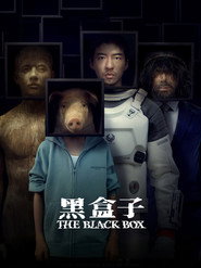 黑盒子 封面