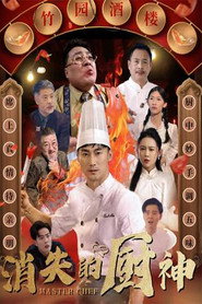 消失的厨神 封面