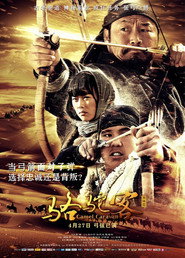 骆驼客2之箭在弦 封面