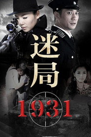 迷局1931 封面