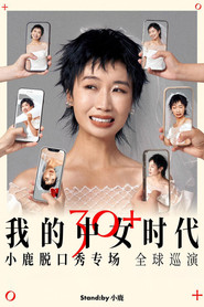 我的中女时代 封面