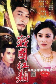 战国红颜 封面