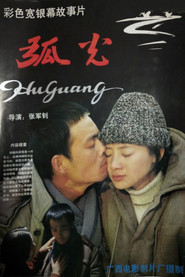 弧光 封面