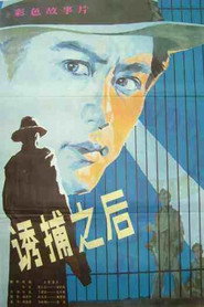 诱捕之后 封面