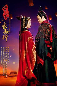 秀丽江山之长歌行 封面