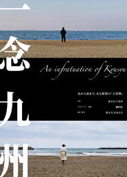 一念九州 封面
