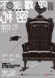 不能戳的秘密2:國家機器 封面