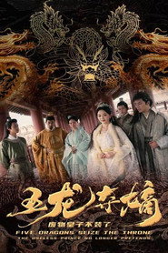 五龙夺嫡,废物皇子不装了 封面