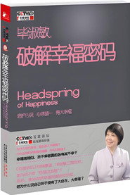 百家讲坛 《破解幸福密码》 封面