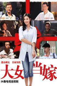 大女当嫁 封面