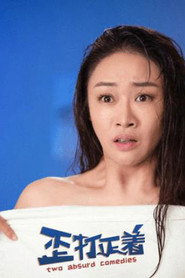 歪打正着 封面