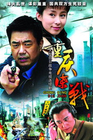 重庆谍战 封面